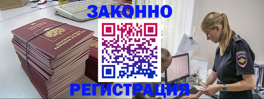 прописка в Ермолино