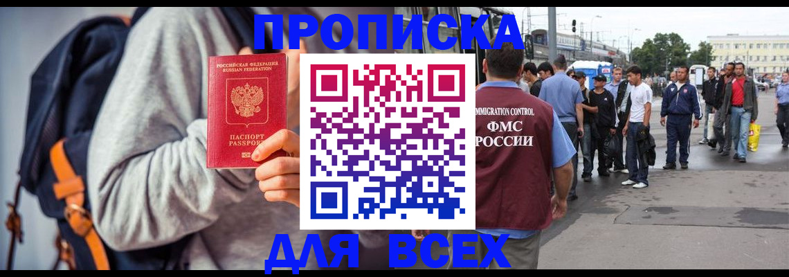 прописка регистрация в Ермолино