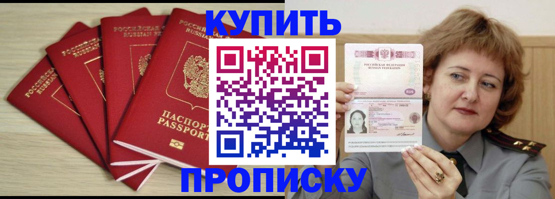 прописка регистрация в Ермолино