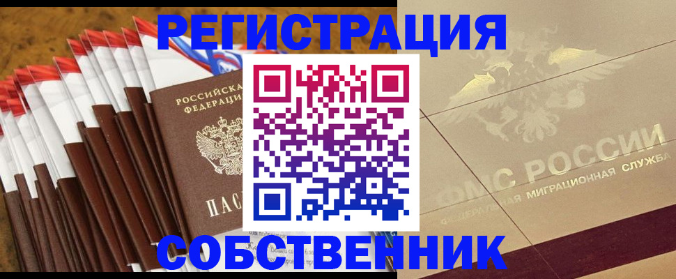 временная прописка в Ермолино