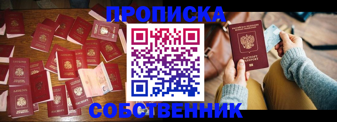 временная регистрация купить в Ермолино